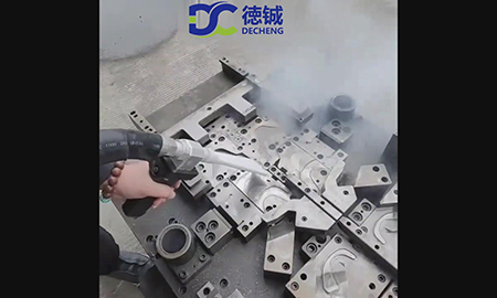 干冰清洗機清洗模具應用案例視頻 